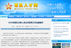 <b>抓住机遇！2026戎行文职招录启动这几类专业的结</b>